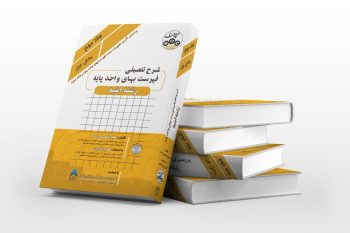 جلدم دوم (بخش اول)