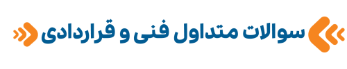 تیتر سوالات